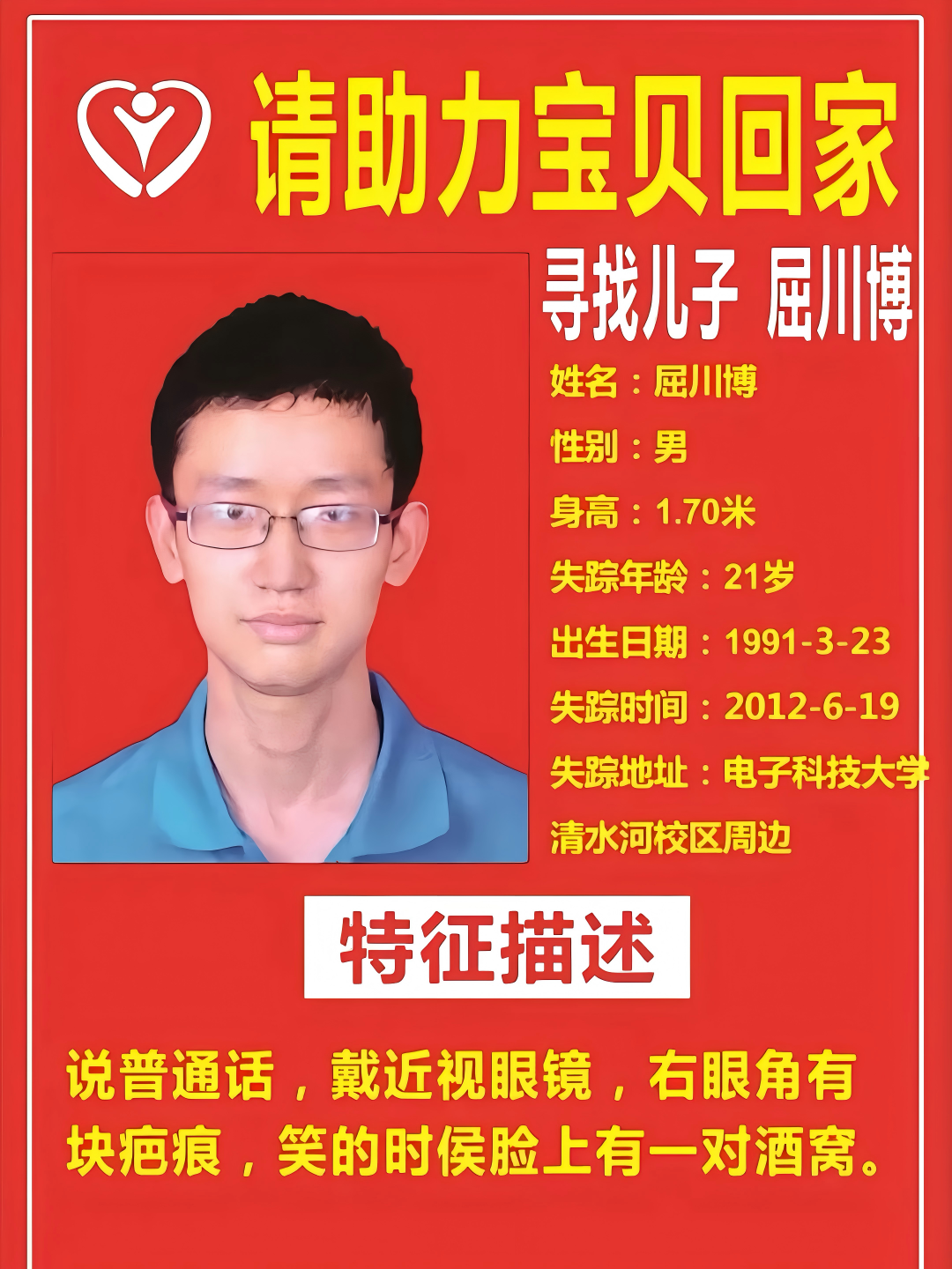 🎗️宝贝回家 · 公益寻亲
