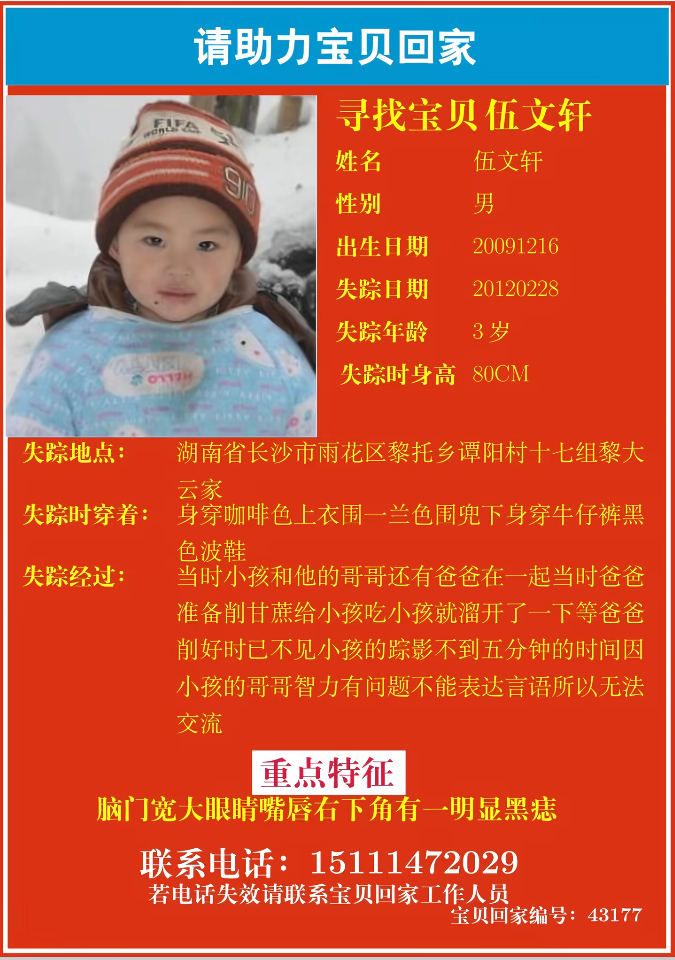 🎗️宝贝回家 · 公益寻亲