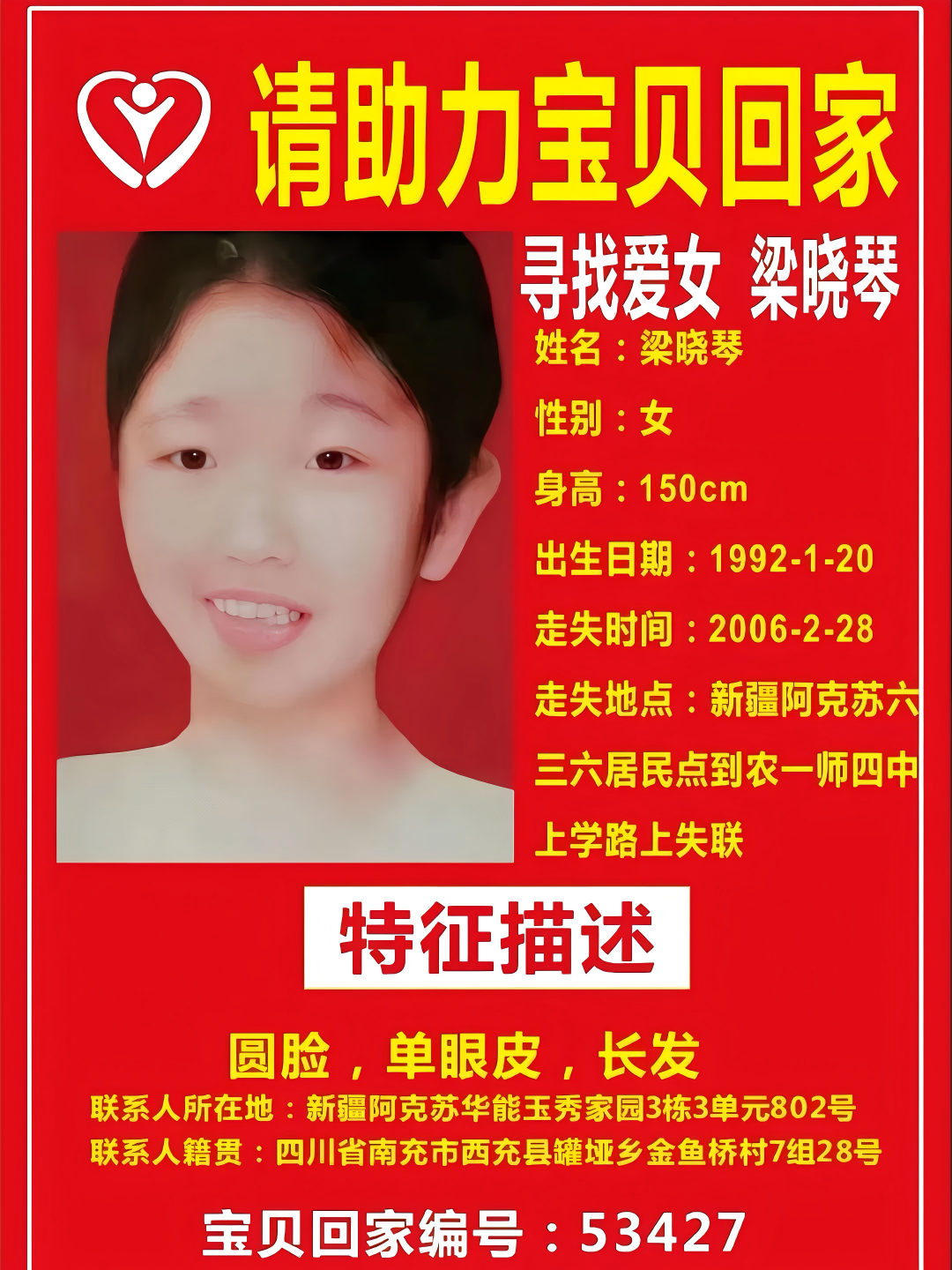 🎗️宝贝回家 · 公益寻亲