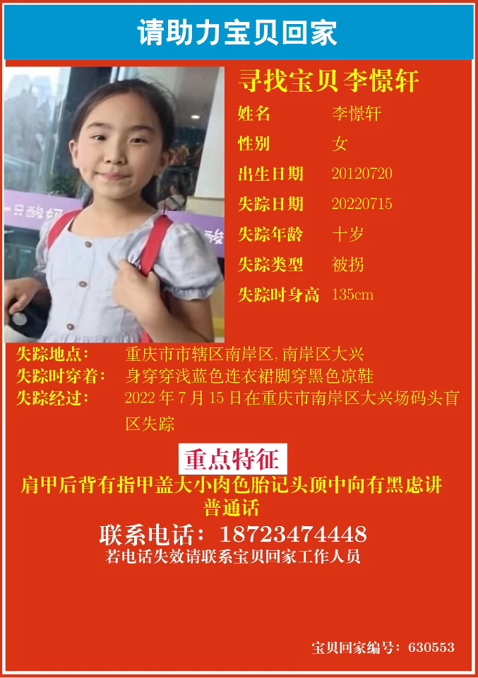 🎗️宝贝回家 · 公益寻亲