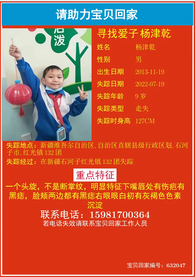 🎗️宝贝回家 · 公益寻亲