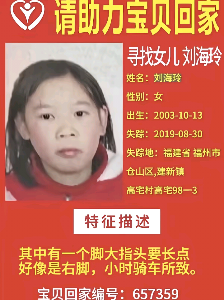 🎗️宝贝回家 · 公益寻亲
