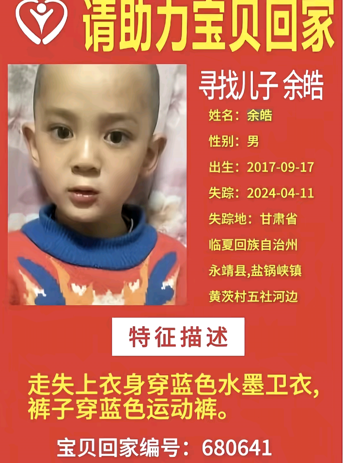 🎗️宝贝回家 · 公益寻亲
