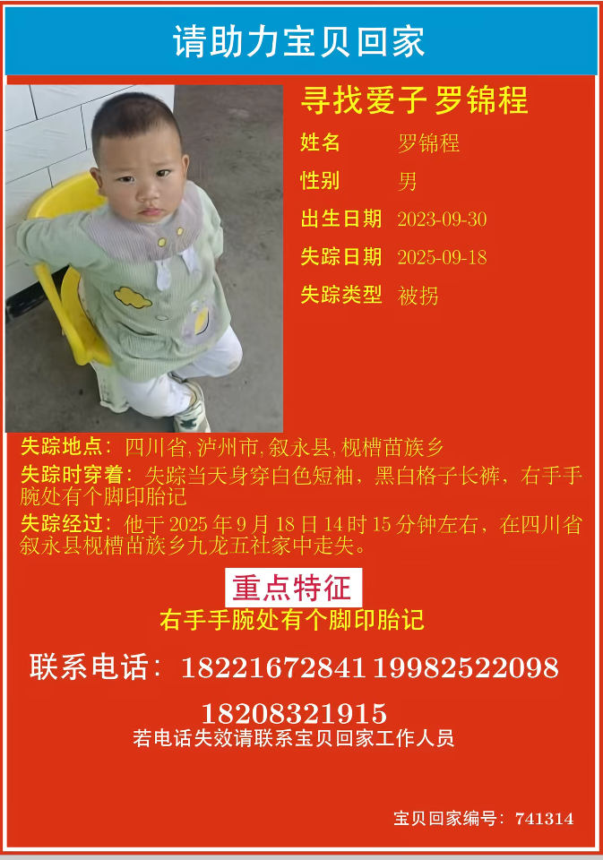 🎗️宝贝回家 · 公益寻亲