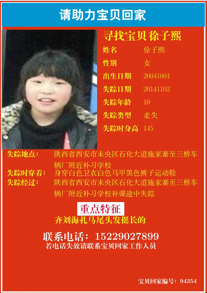 🎗️宝贝回家 · 公益寻亲